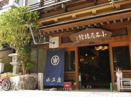 Shibu Onsen Koishiya Ryokan，位于山之内町的酒店