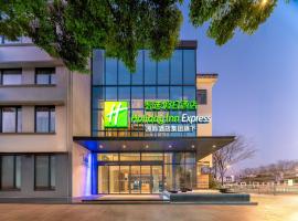 苏州中心智选假日酒店，位于苏州的酒店