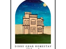 Dibru Ghar Homestay，位于迪布鲁加尔的民宿