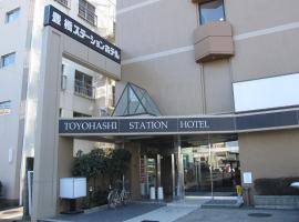 丰桥站酒店，位于丰桥市的酒店