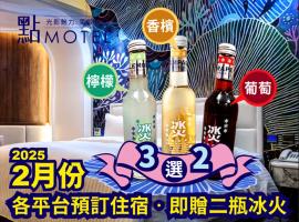 点 汽车旅馆，位于平镇的酒店