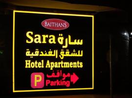 Sara Hotel Apartments，位于阿吉曼的酒店