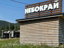 Небокрай