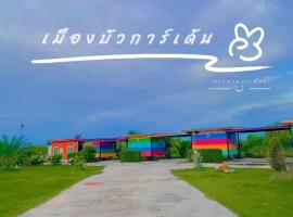 เมืองบัวการ์เด้นท์รีสอร์ท，位于Ban Muang Bua的酒店