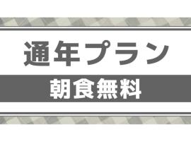 Nobeoka Royal Hotel - Vacation STAY 24896v，位于延冈市的酒店