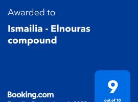 Ismailia - Elnouras compound，位于伊斯梅利亚的酒店