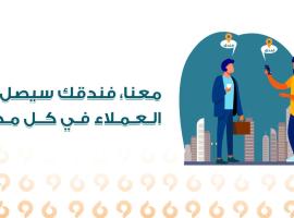 فندق اليمن السعيد，位于Şan‘āʼ的酒店