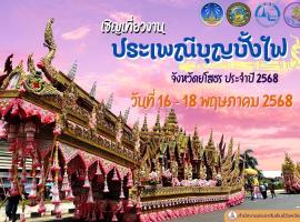 JP Emerald Hotel，位于Yasothon的带停车场的酒店