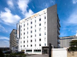 Super Hotel JR Fuji Station Honkan，位于富士市的酒店