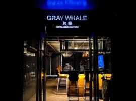 GrayWhaleHotel，位于昆明的酒店