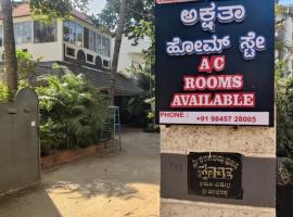 Akshatha Home Stay，位于班加罗尔的酒店