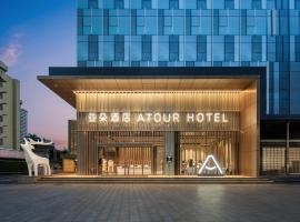 中山富华道石岐步行街亚朵酒店，位于中山的酒店