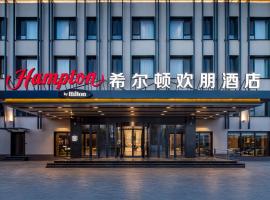 Hampton by Hilton Baoding High-tech Zone，位于保定的酒店