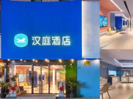 汉庭酒店(上海八佰伴浦电路地铁站店),位于上海的酒店