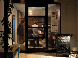 Crafthotel 西町Dock，位于烧津市的酒店