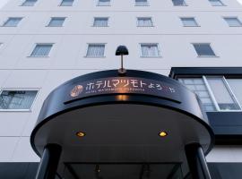 松本万屋酒店，位于松本松本机场 - MMJ附近的酒店
