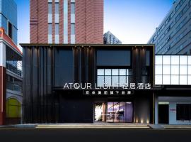 厦门会展中心软件园二期轻居酒店，位于厦门的酒店