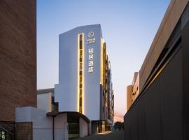 上海浦东川沙路轻居酒店