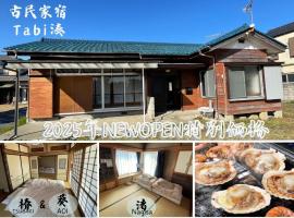 古民家宿Tabi湊，位于常陆那珂市的酒店