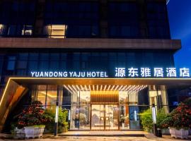 Dujiangyan Yuandong Yaju Hotel，位于都江堰的酒店