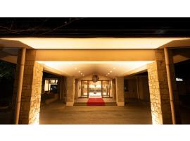 UE GARDEN RESORT - Vacation STAY 41490v，位于Tōgane的酒店