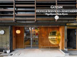 GOZAN HOTEL & SERVICED APARTMENT Higashiyama Sanjo，位于京都的酒店