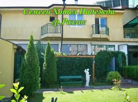 Семеен Хотел Надежда，位于拉兹洛格的酒店