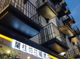 兰桂坊花园酒店