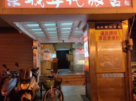 东城年代旅舍，位于台中市的酒店