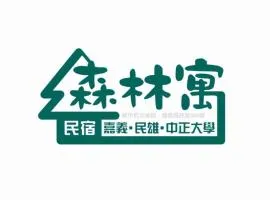 森林寓 自助入住