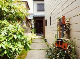 遥華-Haruka House，位于京都的旅馆