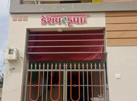 Keshav femely banglow，位于德瓦尔卡的酒店
