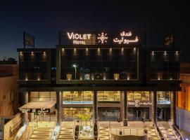 فندق فيوليت الفندقية Violet Hotel