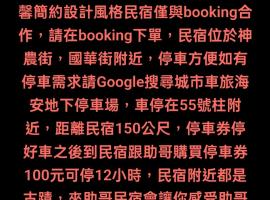 助哥亲民民宿，位于台南的酒店