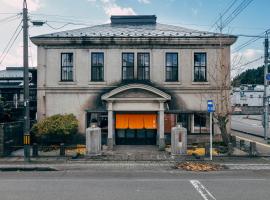 蔵サウナと文化財の宿 森長 Moricho Ryokan，位于男鹿市的酒店