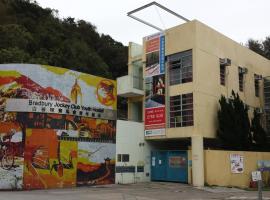 白普理赛马会青年旅舍，位于香港大滩海附近的酒店