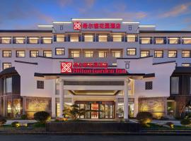 黄山风景区南门希尔顿花园酒店，位于黄山市的酒店