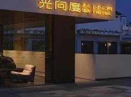 西塘光向度艺术酒店WNDR Hotel Xitang