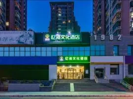 Yihai Cultural Hotel Coffee, fruits, snacks, a gym and a laundry room are provided for free in the lobby