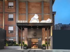 成都熊猫很困酒店，位于成都的酒店