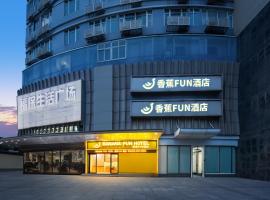 香蕉Fun酒店福田保税区店，位于深圳的酒店