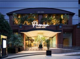 Hotel Global View Premium Koriyama，位于郡山的酒店