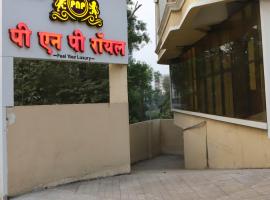Hotel PNP Royal，位于Ambernath的酒店