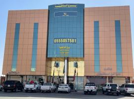 برج الذهبيه，位于‘Afīf的酒店