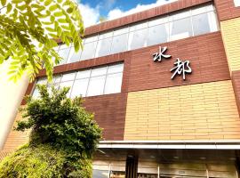 水都溫泉會館 ，位于台北的度假村