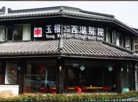 杭州玉榕·西湖别院度假酒店