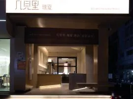 几见里·瑰夏酒店(三亚高铁站店)