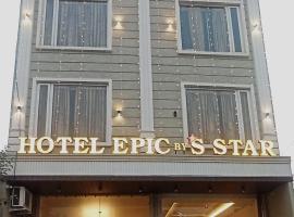 Epic Star Hotel And Resort，位于阿姆利则拉加杉锡国际机场 - ATQ附近的酒店