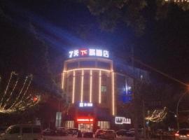 PAI Hotels·Shundu Avenue，位于运城的酒店