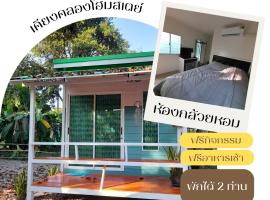 เคียงคลองโฮมสเตย ปิดชั่วคราว，位于Ban Bang Pa Nok的酒店